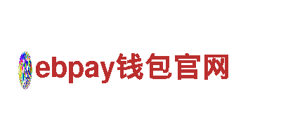 探索创意无限可能，与ebpay钱包官网共创美好未来